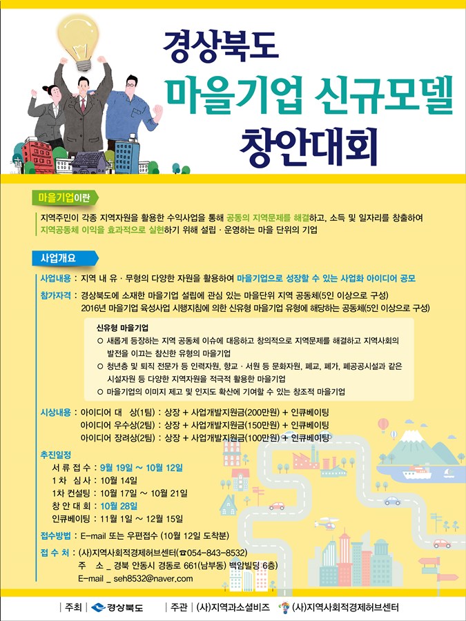 1.2016년 경상북도 마을기업 신규모델 창안대회